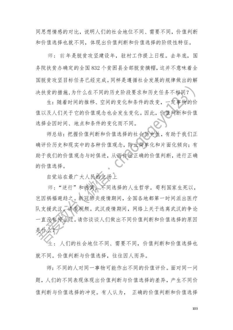 必修四_教资初高中_教资面试2025教资面试备考资料合集_教资面试资料合集_2025教资面试资料_25上教资面试中学合集_教资面试逐字稿_高中政治面试逐字稿合集