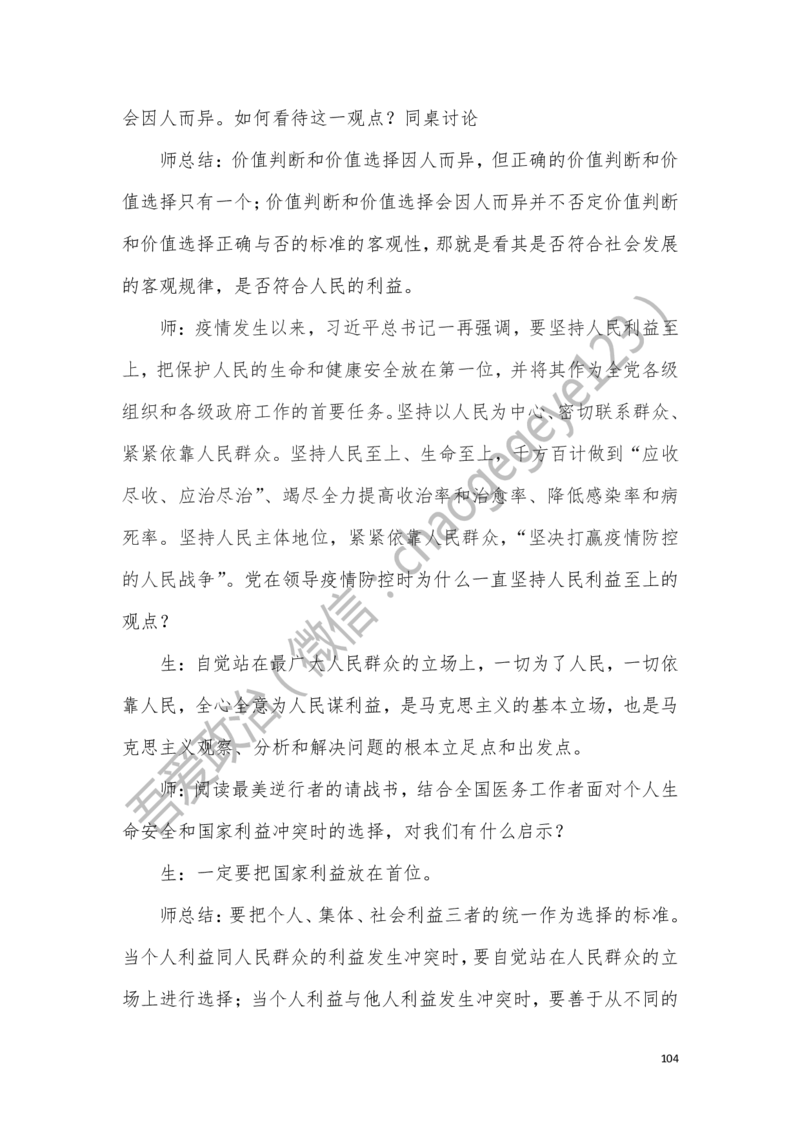 必修四_教资初高中_教资面试2025教资面试备考资料合集_教资面试资料合集_2025教资面试资料_25上教资面试中学合集_教资面试逐字稿_高中政治面试逐字稿合集