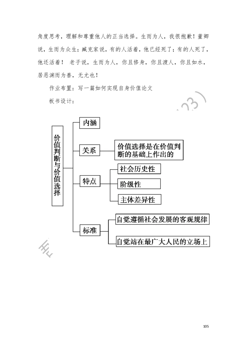 必修四_教资初高中_教资面试2025教资面试备考资料合集_教资面试资料合集_2025教资面试资料_25上教资面试中学合集_教资面试逐字稿_高中政治面试逐字稿合集
