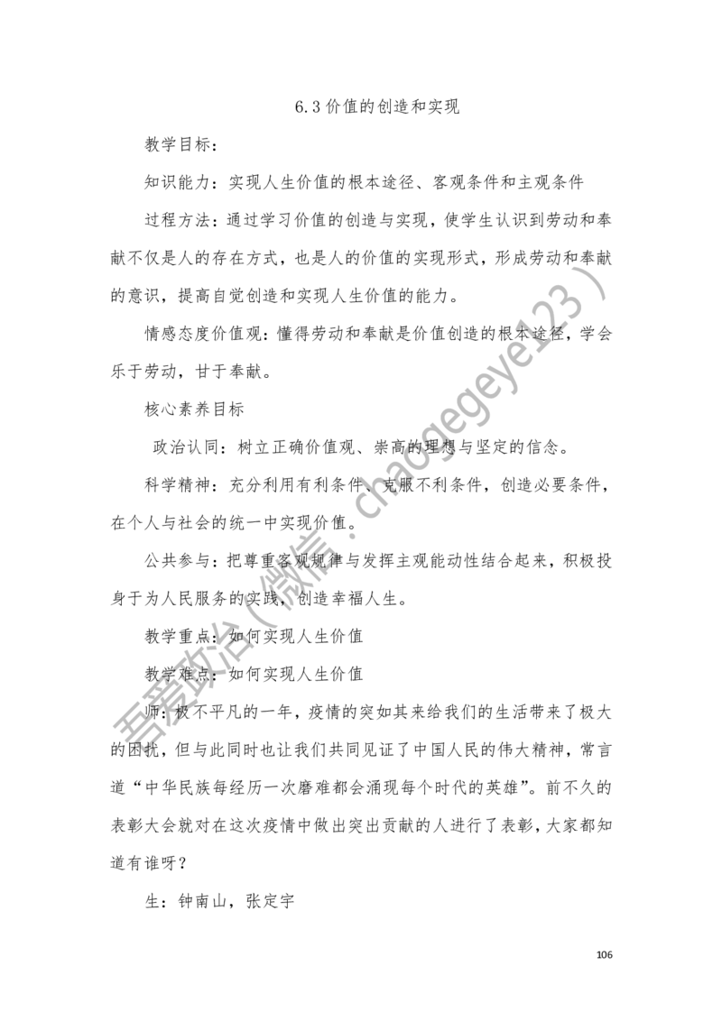 必修四_教资初高中_教资面试2025教资面试备考资料合集_教资面试资料合集_2025教资面试资料_25上教资面试中学合集_教资面试逐字稿_高中政治面试逐字稿合集