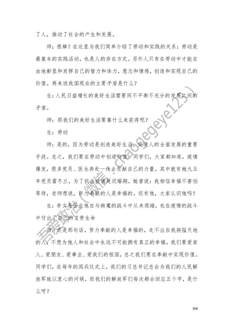 必修四_教资初高中_教资面试2025教资面试备考资料合集_教资面试资料合集_2025教资面试资料_25上教资面试中学合集_教资面试逐字稿_高中政治面试逐字稿合集