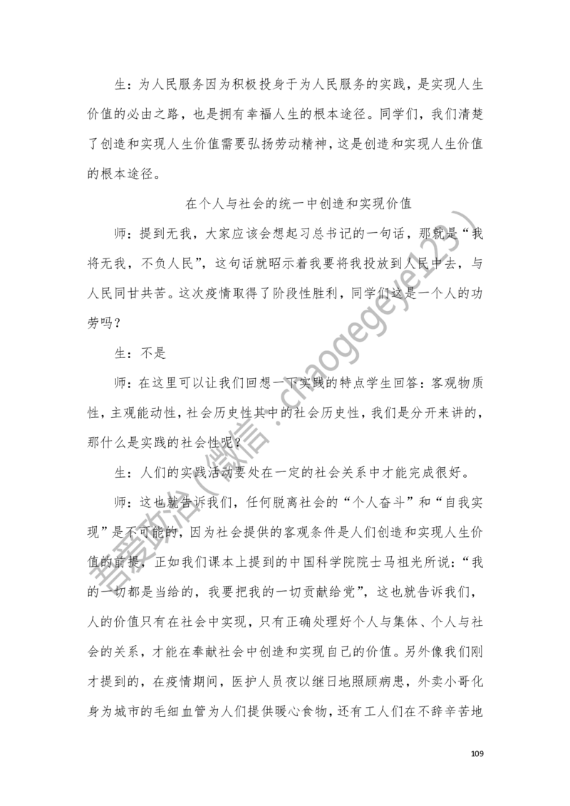 必修四_教资初高中_教资面试2025教资面试备考资料合集_教资面试资料合集_2025教资面试资料_25上教资面试中学合集_教资面试逐字稿_高中政治面试逐字稿合集