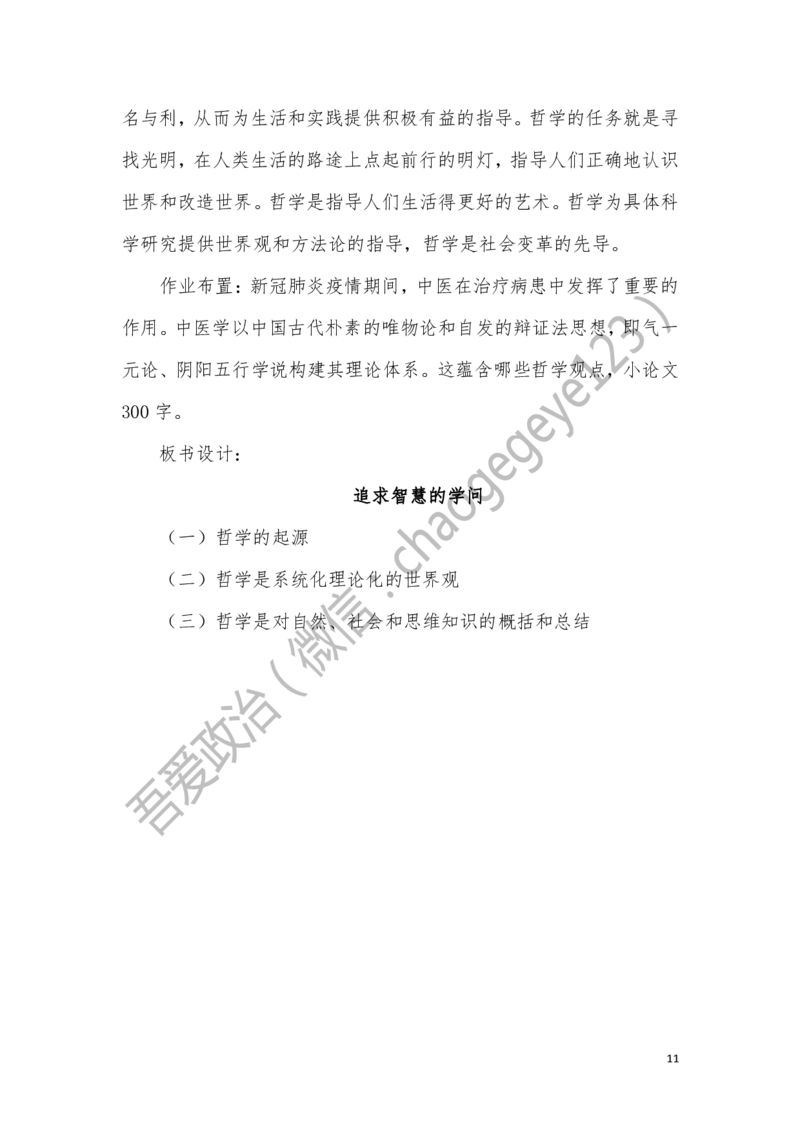 必修四_教资初高中_教资面试2025教资面试备考资料合集_教资面试资料合集_2025教资面试资料_25上教资面试中学合集_教资面试逐字稿_高中政治面试逐字稿合集