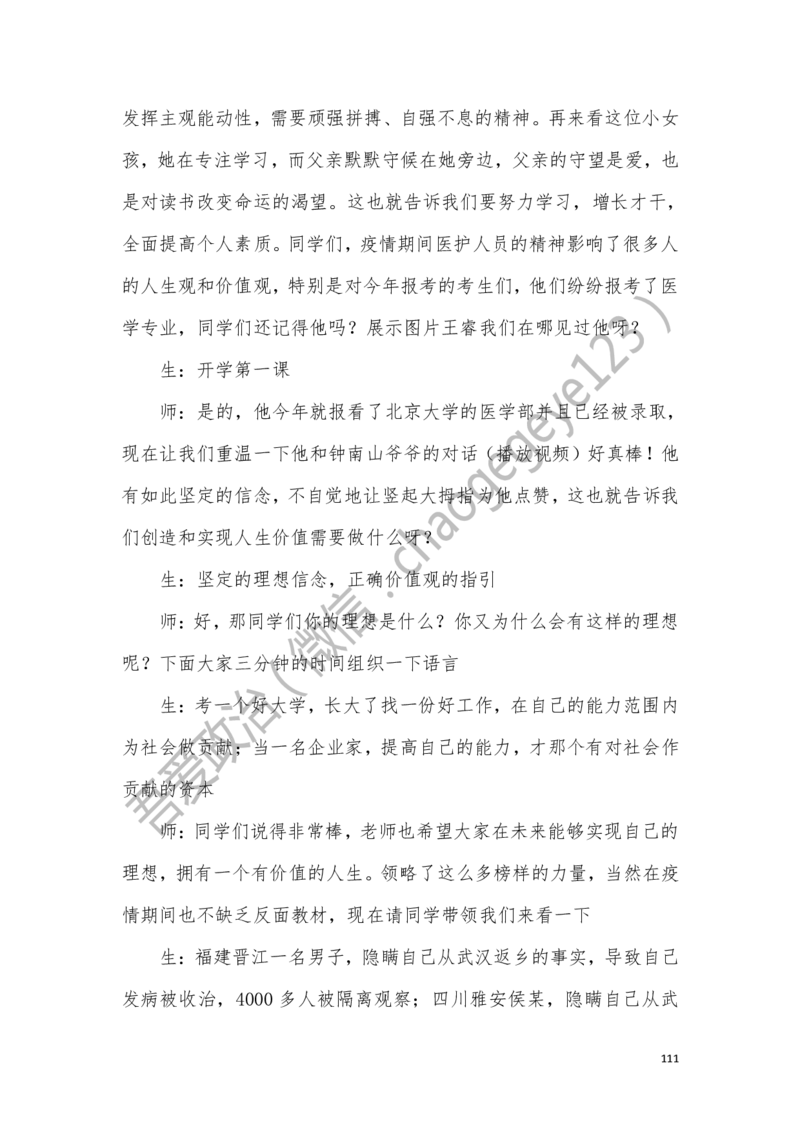 必修四_教资初高中_教资面试2025教资面试备考资料合集_教资面试资料合集_2025教资面试资料_25上教资面试中学合集_教资面试逐字稿_高中政治面试逐字稿合集