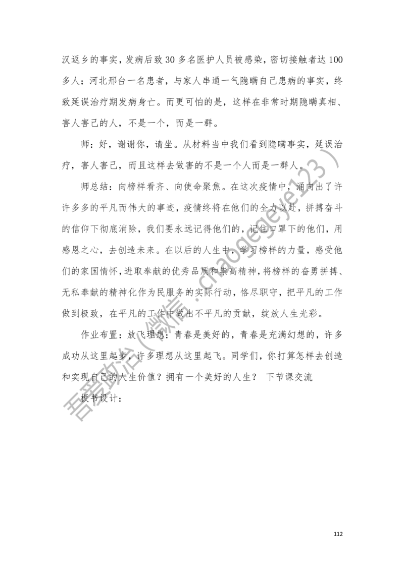 必修四_教资初高中_教资面试2025教资面试备考资料合集_教资面试资料合集_2025教资面试资料_25上教资面试中学合集_教资面试逐字稿_高中政治面试逐字稿合集