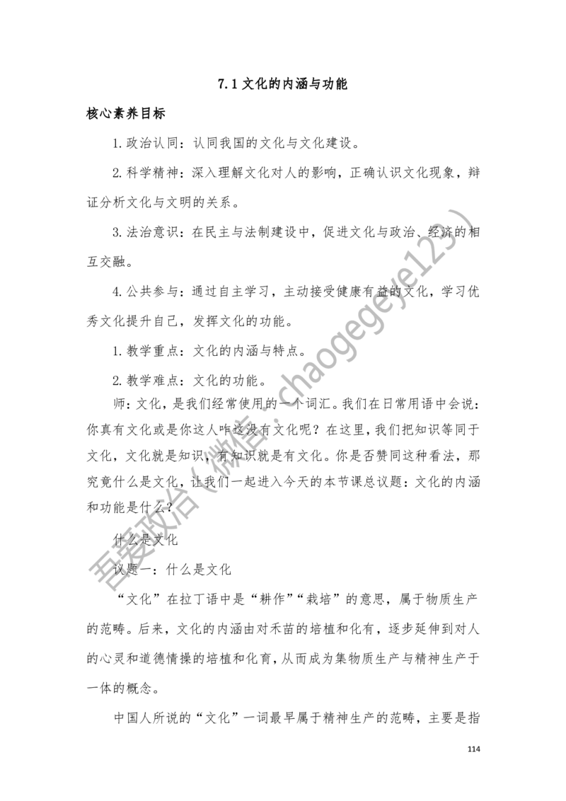 必修四_教资初高中_教资面试2025教资面试备考资料合集_教资面试资料合集_2025教资面试资料_25上教资面试中学合集_教资面试逐字稿_高中政治面试逐字稿合集