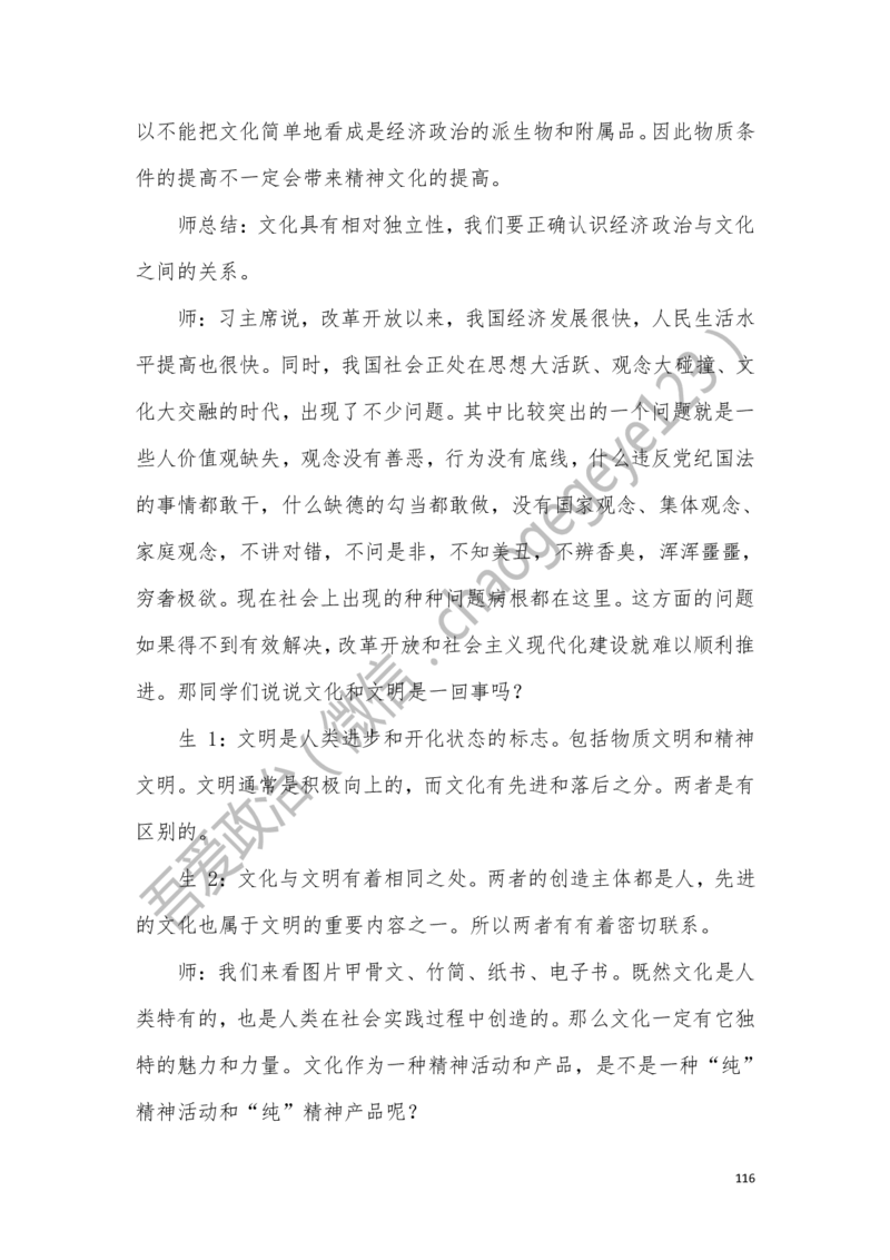 必修四_教资初高中_教资面试2025教资面试备考资料合集_教资面试资料合集_2025教资面试资料_25上教资面试中学合集_教资面试逐字稿_高中政治面试逐字稿合集