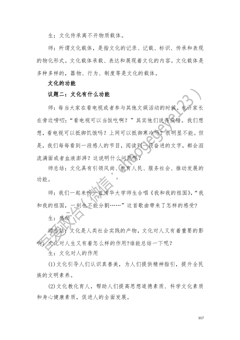 必修四_教资初高中_教资面试2025教资面试备考资料合集_教资面试资料合集_2025教资面试资料_25上教资面试中学合集_教资面试逐字稿_高中政治面试逐字稿合集