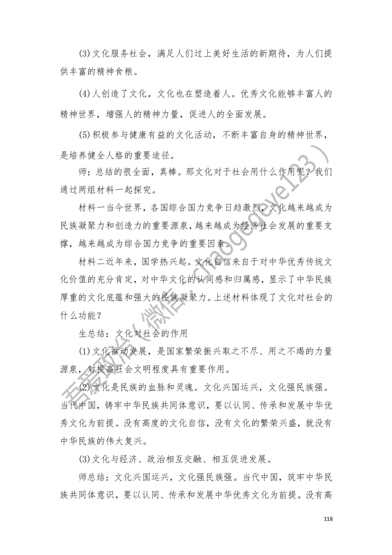 必修四_教资初高中_教资面试2025教资面试备考资料合集_教资面试资料合集_2025教资面试资料_25上教资面试中学合集_教资面试逐字稿_高中政治面试逐字稿合集