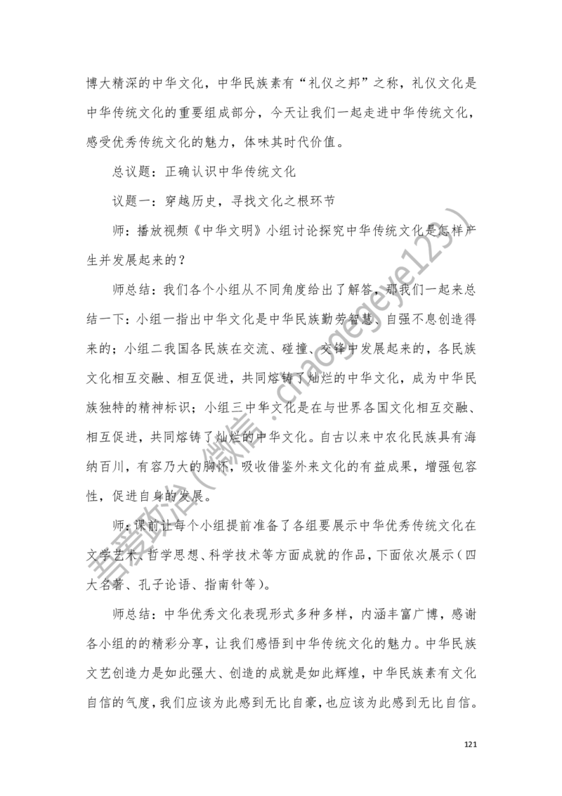 必修四_教资初高中_教资面试2025教资面试备考资料合集_教资面试资料合集_2025教资面试资料_25上教资面试中学合集_教资面试逐字稿_高中政治面试逐字稿合集