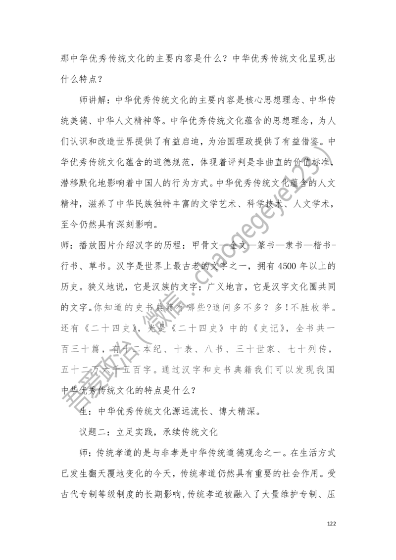 必修四_教资初高中_教资面试2025教资面试备考资料合集_教资面试资料合集_2025教资面试资料_25上教资面试中学合集_教资面试逐字稿_高中政治面试逐字稿合集