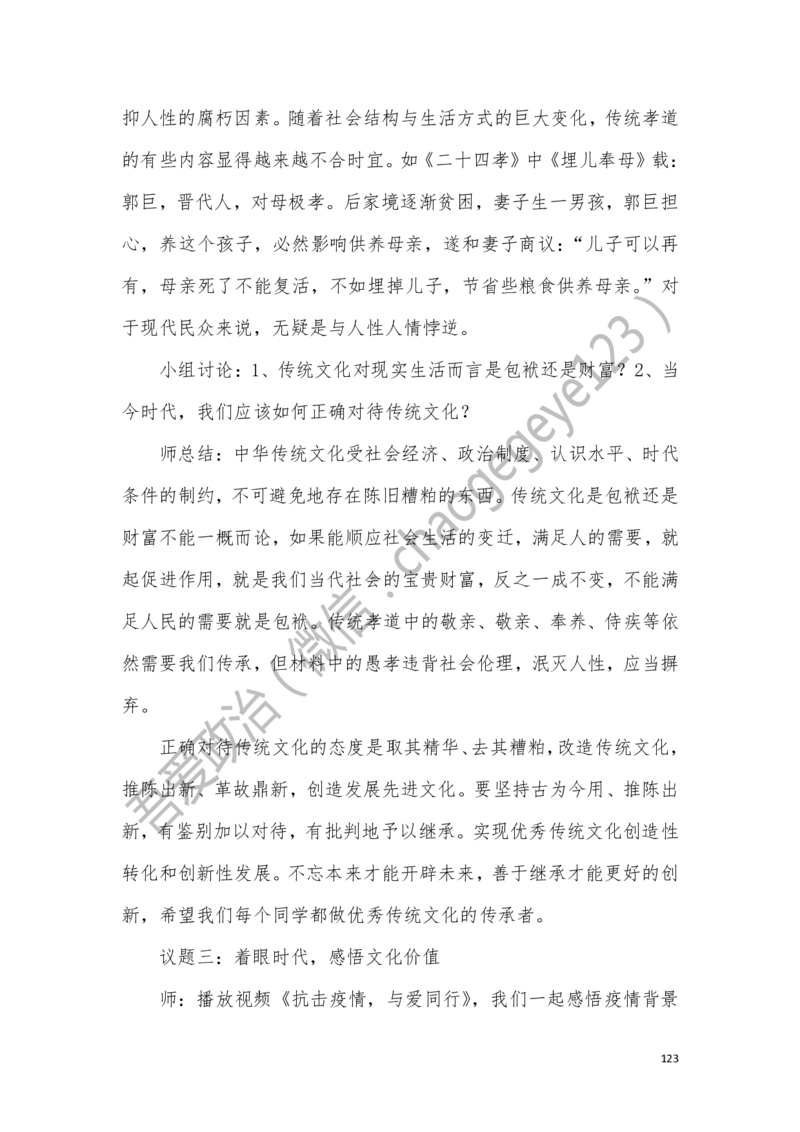 必修四_教资初高中_教资面试2025教资面试备考资料合集_教资面试资料合集_2025教资面试资料_25上教资面试中学合集_教资面试逐字稿_高中政治面试逐字稿合集