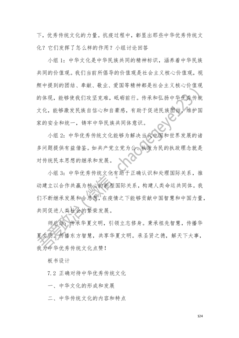 必修四_教资初高中_教资面试2025教资面试备考资料合集_教资面试资料合集_2025教资面试资料_25上教资面试中学合集_教资面试逐字稿_高中政治面试逐字稿合集