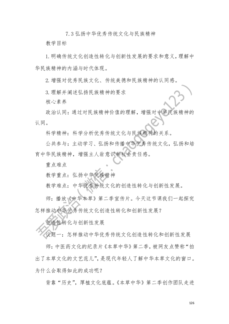 必修四_教资初高中_教资面试2025教资面试备考资料合集_教资面试资料合集_2025教资面试资料_25上教资面试中学合集_教资面试逐字稿_高中政治面试逐字稿合集