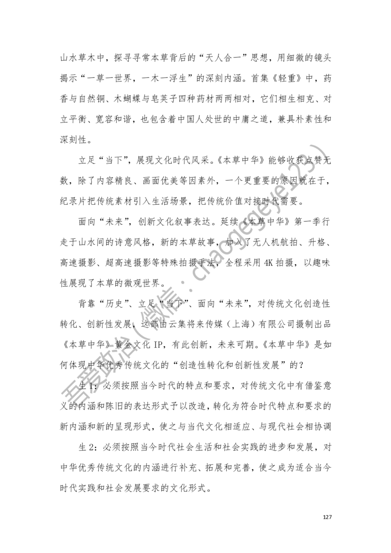 必修四_教资初高中_教资面试2025教资面试备考资料合集_教资面试资料合集_2025教资面试资料_25上教资面试中学合集_教资面试逐字稿_高中政治面试逐字稿合集