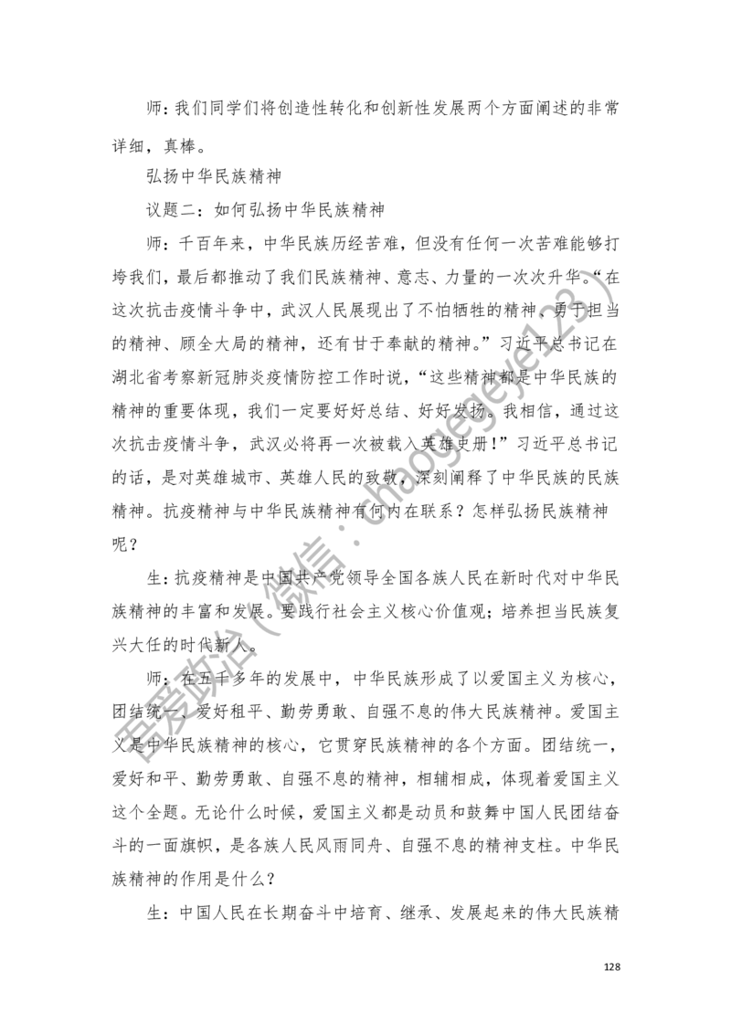 必修四_教资初高中_教资面试2025教资面试备考资料合集_教资面试资料合集_2025教资面试资料_25上教资面试中学合集_教资面试逐字稿_高中政治面试逐字稿合集