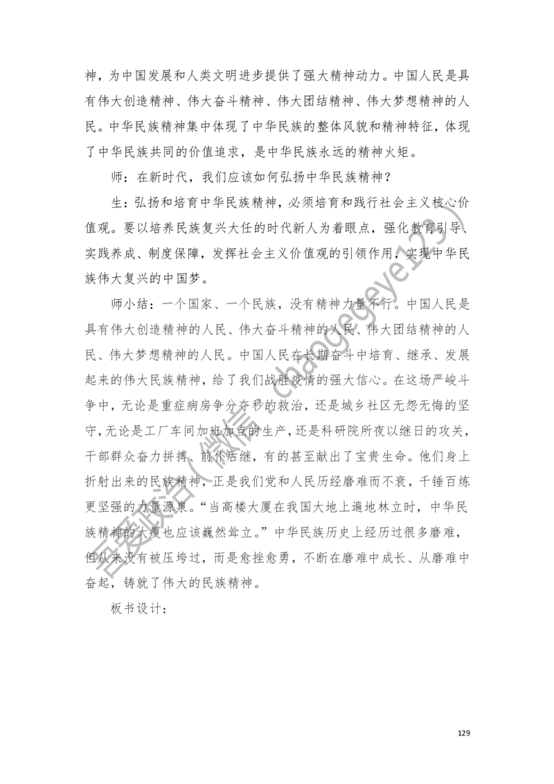 必修四_教资初高中_教资面试2025教资面试备考资料合集_教资面试资料合集_2025教资面试资料_25上教资面试中学合集_教资面试逐字稿_高中政治面试逐字稿合集