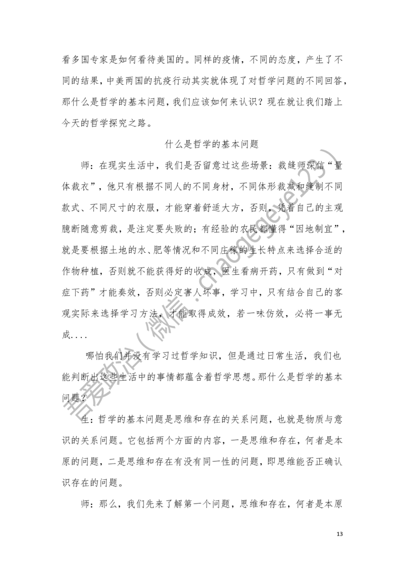 必修四_教资初高中_教资面试2025教资面试备考资料合集_教资面试资料合集_2025教资面试资料_25上教资面试中学合集_教资面试逐字稿_高中政治面试逐字稿合集