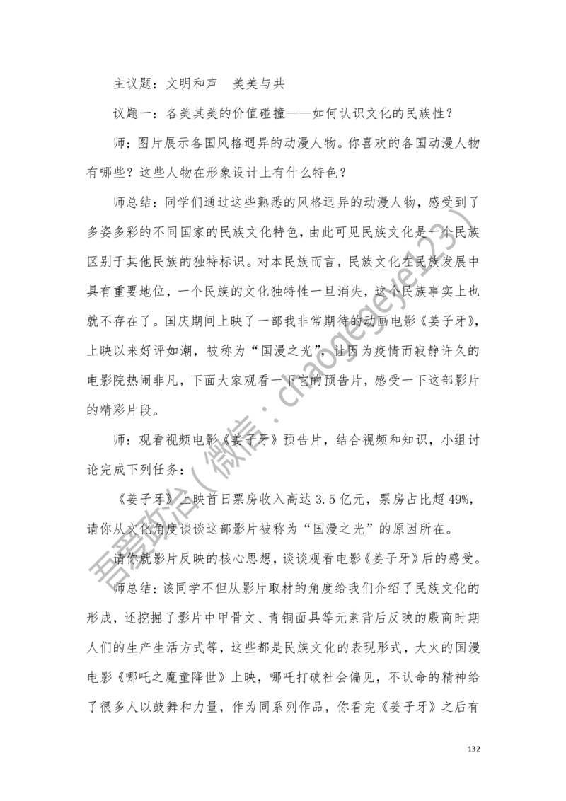 必修四_教资初高中_教资面试2025教资面试备考资料合集_教资面试资料合集_2025教资面试资料_25上教资面试中学合集_教资面试逐字稿_高中政治面试逐字稿合集