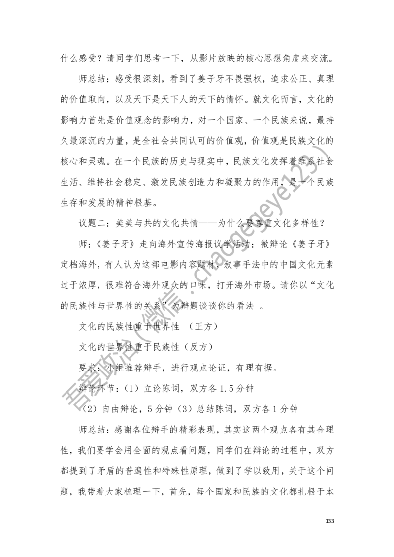 必修四_教资初高中_教资面试2025教资面试备考资料合集_教资面试资料合集_2025教资面试资料_25上教资面试中学合集_教资面试逐字稿_高中政治面试逐字稿合集