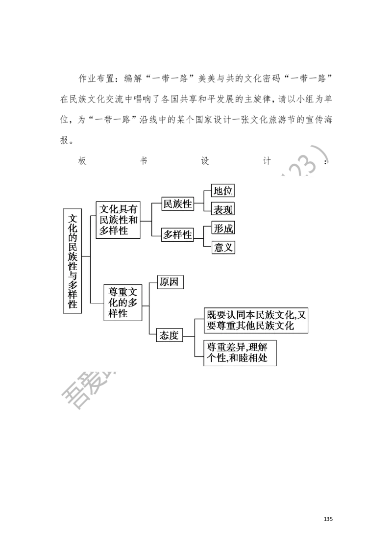 必修四_教资初高中_教资面试2025教资面试备考资料合集_教资面试资料合集_2025教资面试资料_25上教资面试中学合集_教资面试逐字稿_高中政治面试逐字稿合集