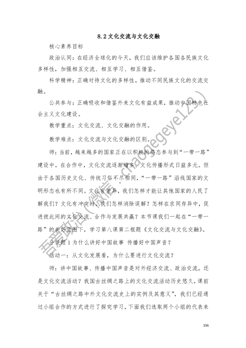 必修四_教资初高中_教资面试2025教资面试备考资料合集_教资面试资料合集_2025教资面试资料_25上教资面试中学合集_教资面试逐字稿_高中政治面试逐字稿合集