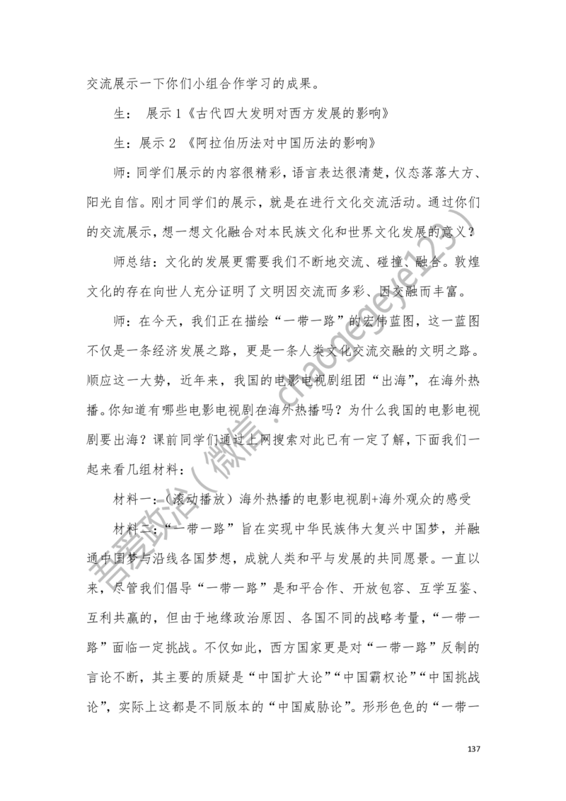 必修四_教资初高中_教资面试2025教资面试备考资料合集_教资面试资料合集_2025教资面试资料_25上教资面试中学合集_教资面试逐字稿_高中政治面试逐字稿合集