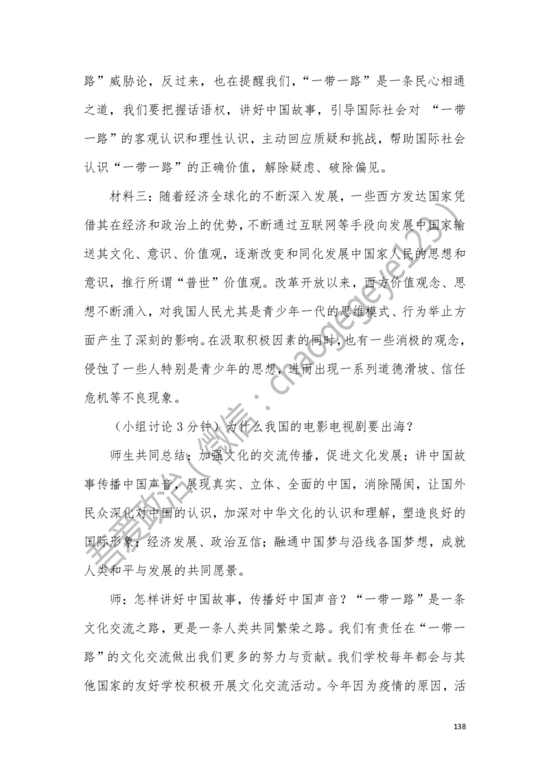 必修四_教资初高中_教资面试2025教资面试备考资料合集_教资面试资料合集_2025教资面试资料_25上教资面试中学合集_教资面试逐字稿_高中政治面试逐字稿合集