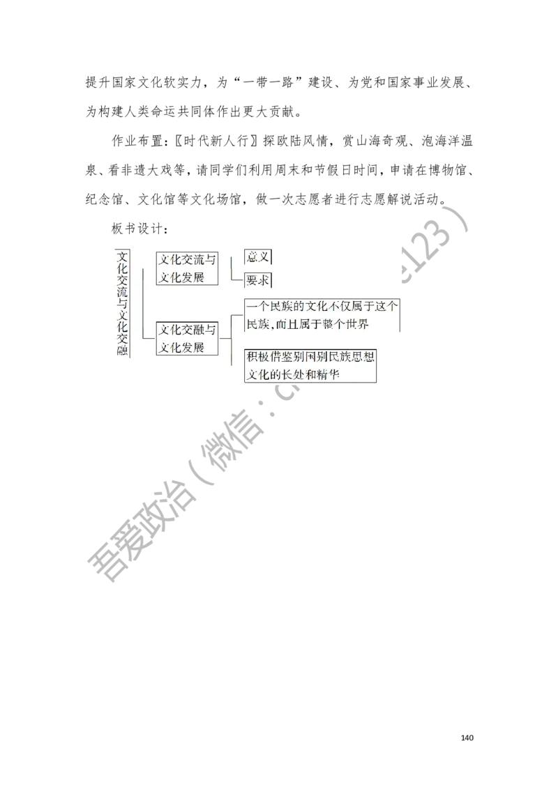必修四_教资初高中_教资面试2025教资面试备考资料合集_教资面试资料合集_2025教资面试资料_25上教资面试中学合集_教资面试逐字稿_高中政治面试逐字稿合集