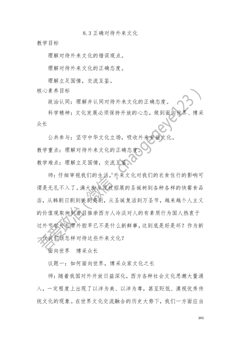 必修四_教资初高中_教资面试2025教资面试备考资料合集_教资面试资料合集_2025教资面试资料_25上教资面试中学合集_教资面试逐字稿_高中政治面试逐字稿合集