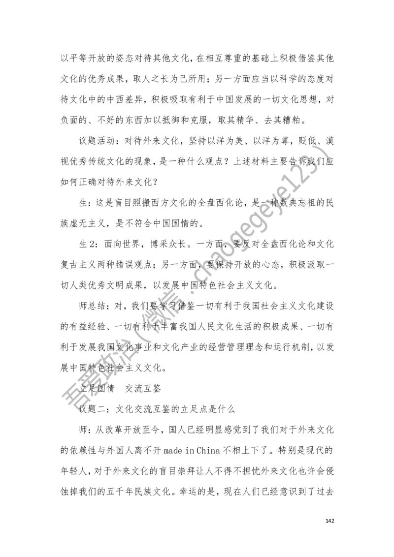 必修四_教资初高中_教资面试2025教资面试备考资料合集_教资面试资料合集_2025教资面试资料_25上教资面试中学合集_教资面试逐字稿_高中政治面试逐字稿合集