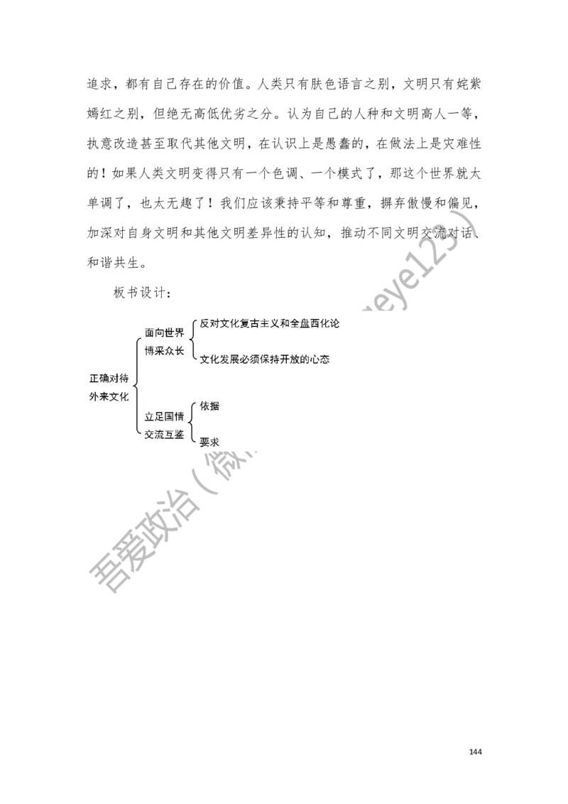 必修四_教资初高中_教资面试2025教资面试备考资料合集_教资面试资料合集_2025教资面试资料_25上教资面试中学合集_教资面试逐字稿_高中政治面试逐字稿合集
