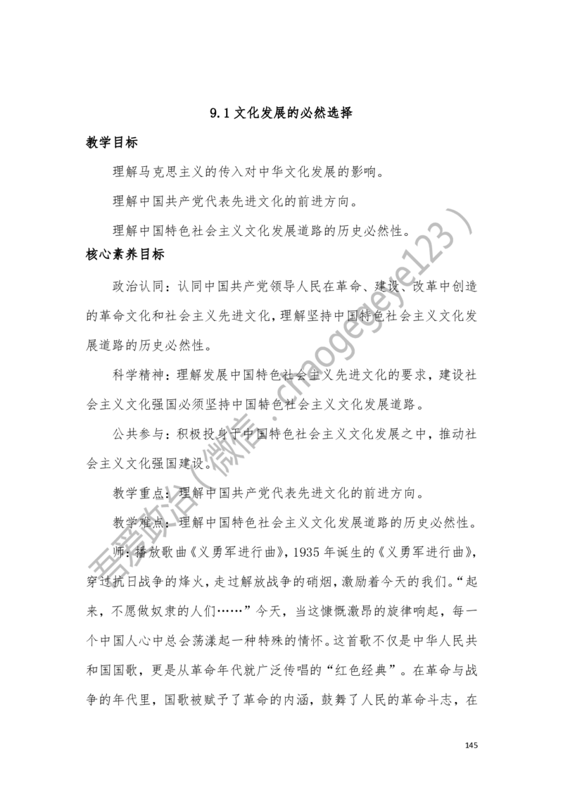 必修四_教资初高中_教资面试2025教资面试备考资料合集_教资面试资料合集_2025教资面试资料_25上教资面试中学合集_教资面试逐字稿_高中政治面试逐字稿合集