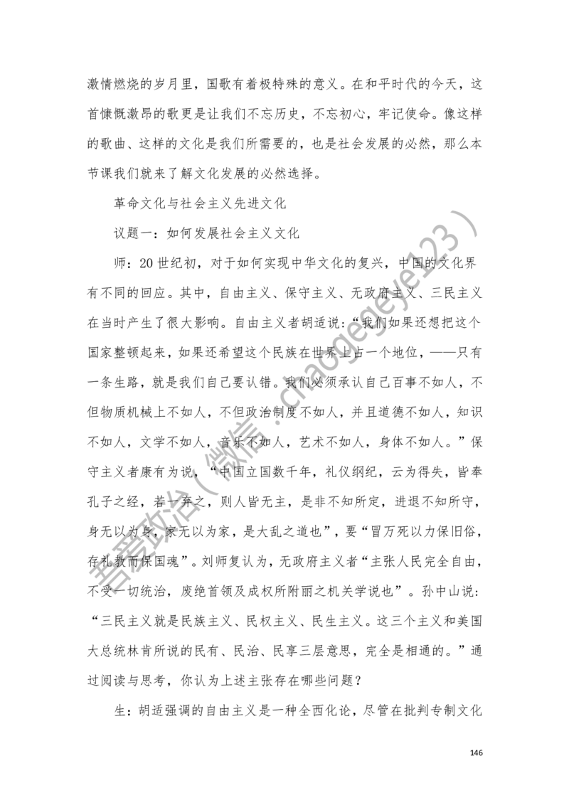 必修四_教资初高中_教资面试2025教资面试备考资料合集_教资面试资料合集_2025教资面试资料_25上教资面试中学合集_教资面试逐字稿_高中政治面试逐字稿合集