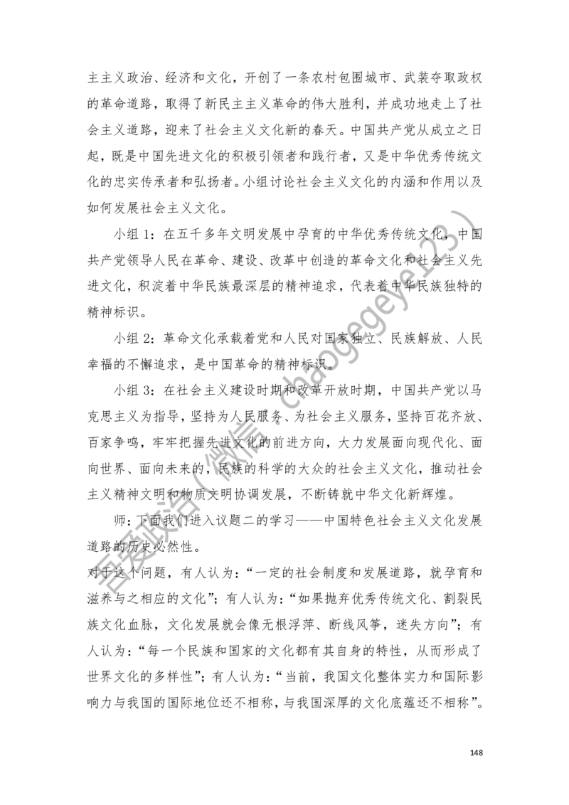 必修四_教资初高中_教资面试2025教资面试备考资料合集_教资面试资料合集_2025教资面试资料_25上教资面试中学合集_教资面试逐字稿_高中政治面试逐字稿合集