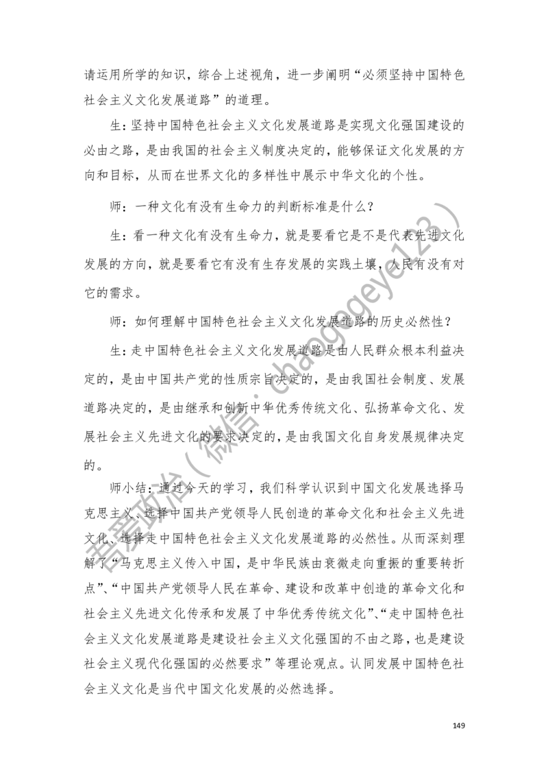 必修四_教资初高中_教资面试2025教资面试备考资料合集_教资面试资料合集_2025教资面试资料_25上教资面试中学合集_教资面试逐字稿_高中政治面试逐字稿合集