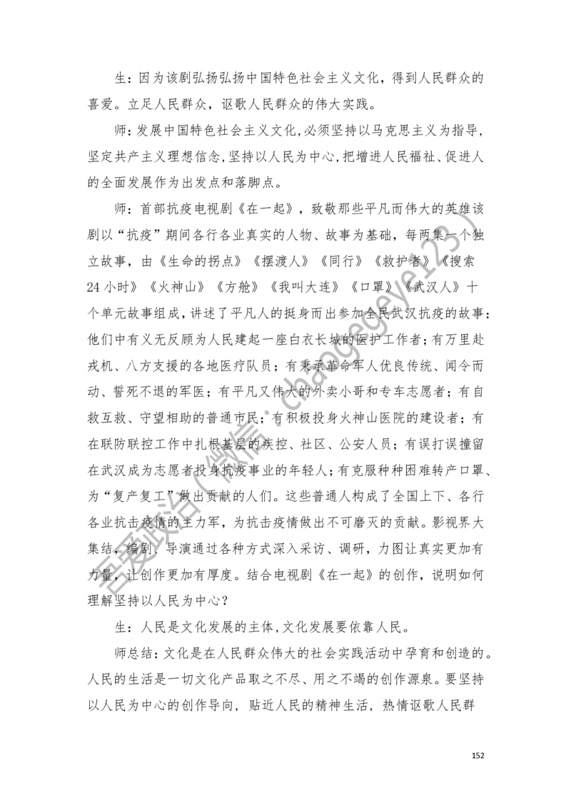 必修四_教资初高中_教资面试2025教资面试备考资料合集_教资面试资料合集_2025教资面试资料_25上教资面试中学合集_教资面试逐字稿_高中政治面试逐字稿合集