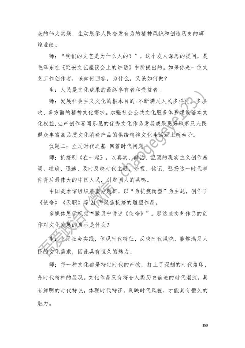 必修四_教资初高中_教资面试2025教资面试备考资料合集_教资面试资料合集_2025教资面试资料_25上教资面试中学合集_教资面试逐字稿_高中政治面试逐字稿合集