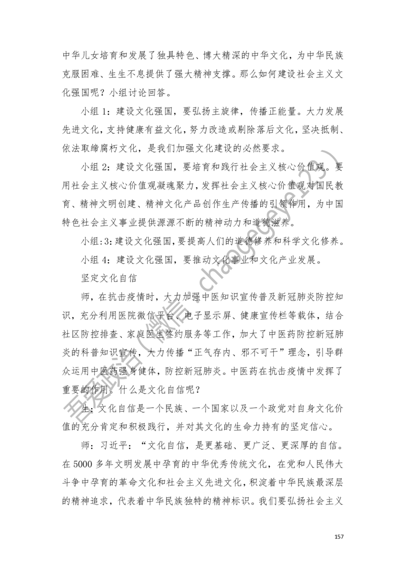 必修四_教资初高中_教资面试2025教资面试备考资料合集_教资面试资料合集_2025教资面试资料_25上教资面试中学合集_教资面试逐字稿_高中政治面试逐字稿合集