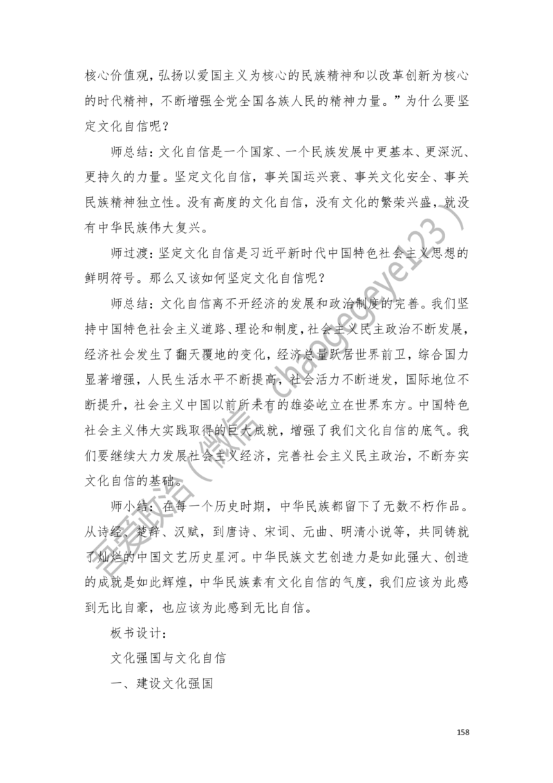 必修四_教资初高中_教资面试2025教资面试备考资料合集_教资面试资料合集_2025教资面试资料_25上教资面试中学合集_教资面试逐字稿_高中政治面试逐字稿合集