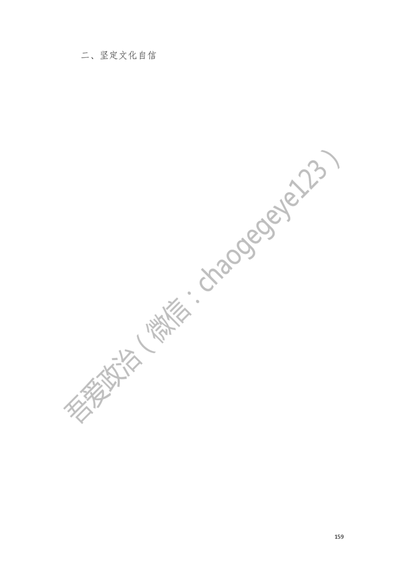 必修四_教资初高中_教资面试2025教资面试备考资料合集_教资面试资料合集_2025教资面试资料_25上教资面试中学合集_教资面试逐字稿_高中政治面试逐字稿合集