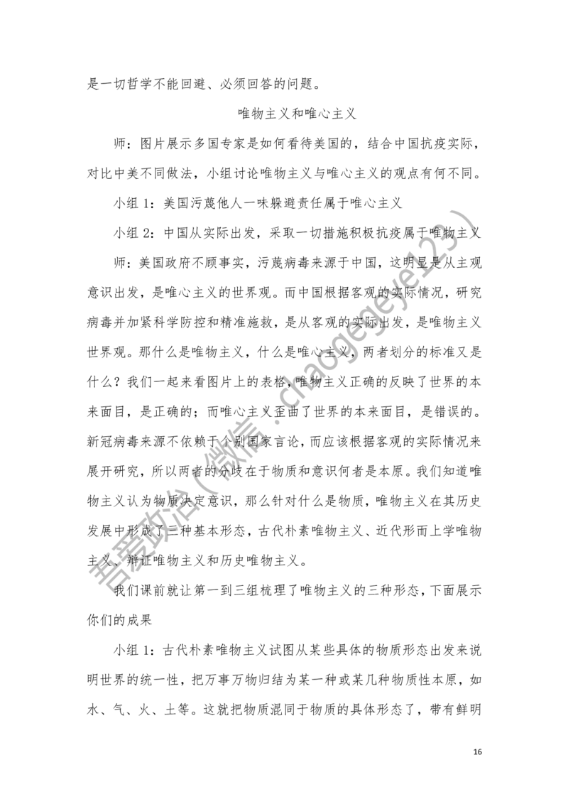 必修四_教资初高中_教资面试2025教资面试备考资料合集_教资面试资料合集_2025教资面试资料_25上教资面试中学合集_教资面试逐字稿_高中政治面试逐字稿合集