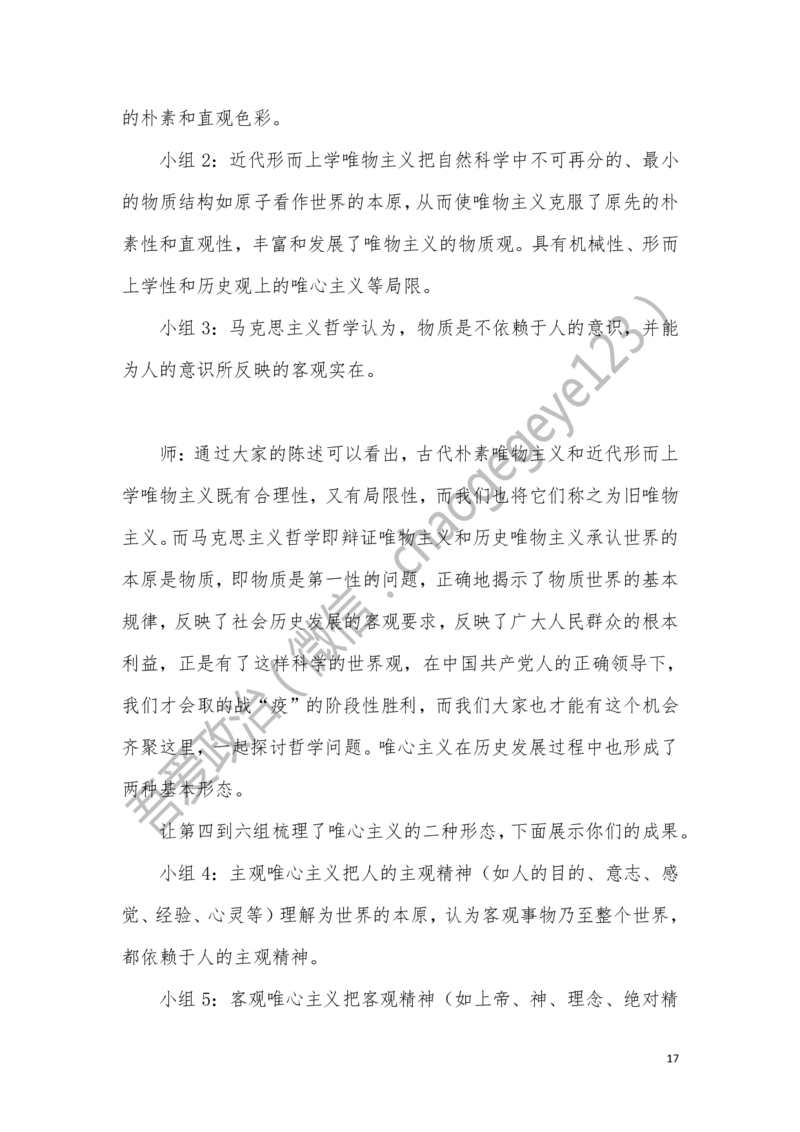 必修四_教资初高中_教资面试2025教资面试备考资料合集_教资面试资料合集_2025教资面试资料_25上教资面试中学合集_教资面试逐字稿_高中政治面试逐字稿合集