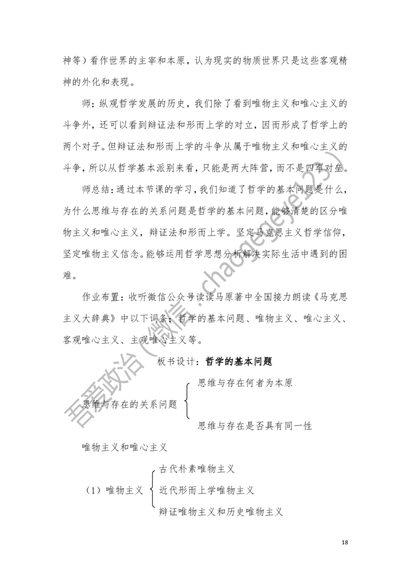 必修四_教资初高中_教资面试2025教资面试备考资料合集_教资面试资料合集_2025教资面试资料_25上教资面试中学合集_教资面试逐字稿_高中政治面试逐字稿合集