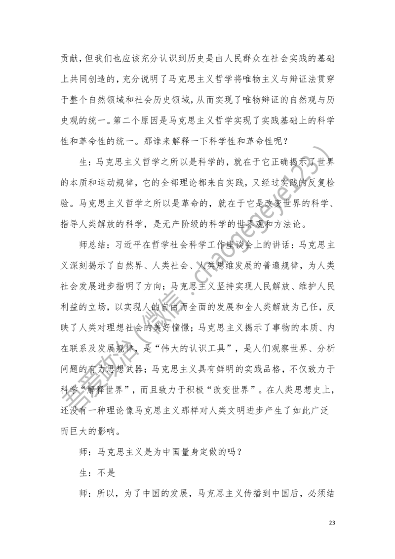 必修四_教资初高中_教资面试2025教资面试备考资料合集_教资面试资料合集_2025教资面试资料_25上教资面试中学合集_教资面试逐字稿_高中政治面试逐字稿合集