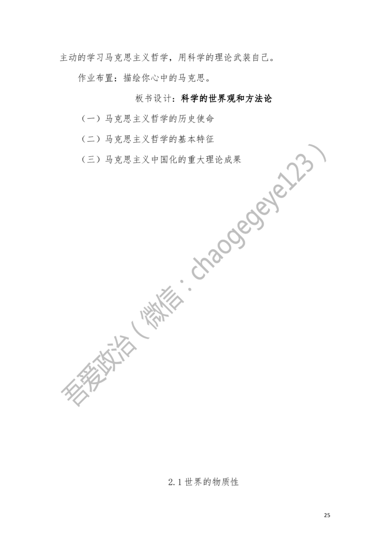 必修四_教资初高中_教资面试2025教资面试备考资料合集_教资面试资料合集_2025教资面试资料_25上教资面试中学合集_教资面试逐字稿_高中政治面试逐字稿合集