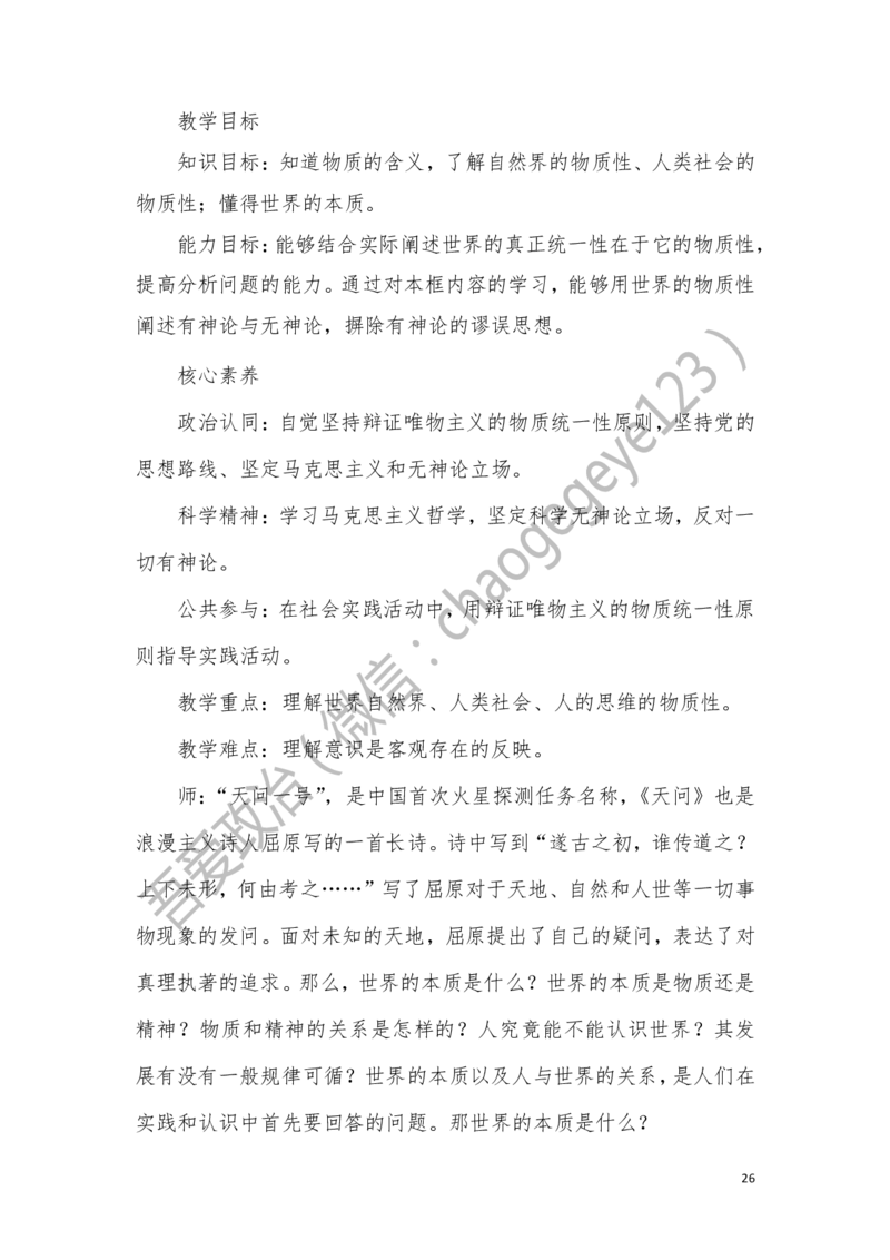 必修四_教资初高中_教资面试2025教资面试备考资料合集_教资面试资料合集_2025教资面试资料_25上教资面试中学合集_教资面试逐字稿_高中政治面试逐字稿合集