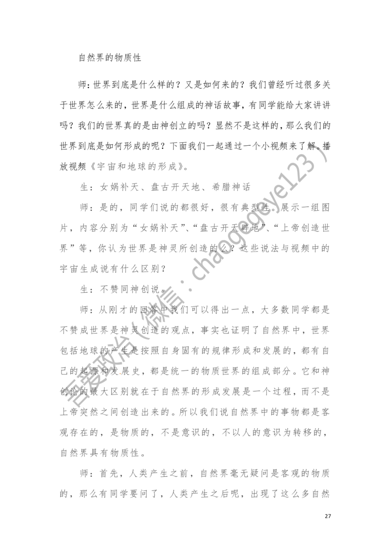 必修四_教资初高中_教资面试2025教资面试备考资料合集_教资面试资料合集_2025教资面试资料_25上教资面试中学合集_教资面试逐字稿_高中政治面试逐字稿合集