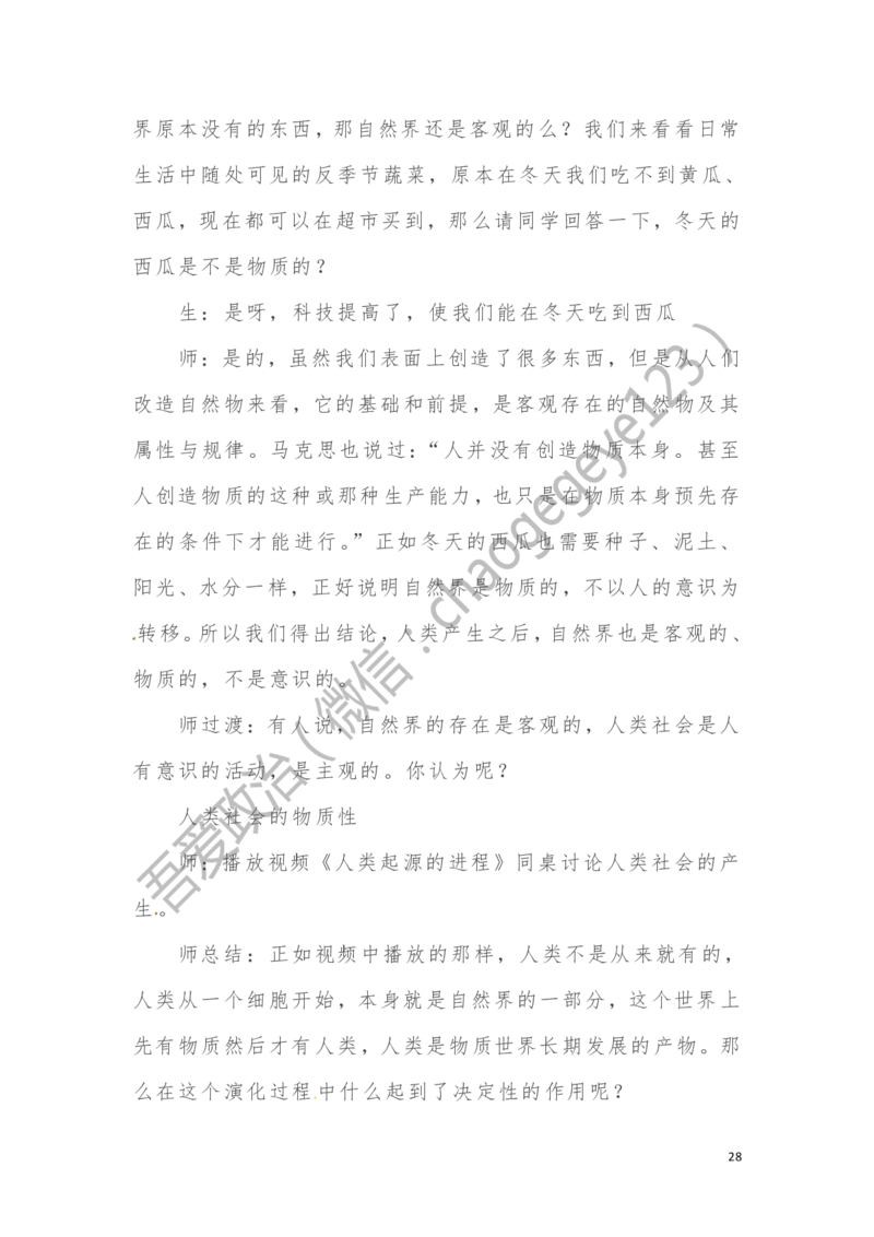 必修四_教资初高中_教资面试2025教资面试备考资料合集_教资面试资料合集_2025教资面试资料_25上教资面试中学合集_教资面试逐字稿_高中政治面试逐字稿合集