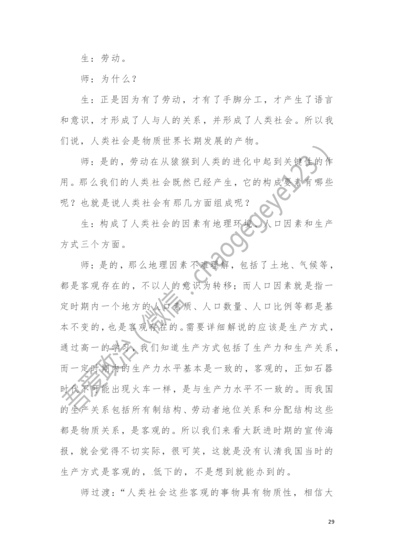 必修四_教资初高中_教资面试2025教资面试备考资料合集_教资面试资料合集_2025教资面试资料_25上教资面试中学合集_教资面试逐字稿_高中政治面试逐字稿合集
